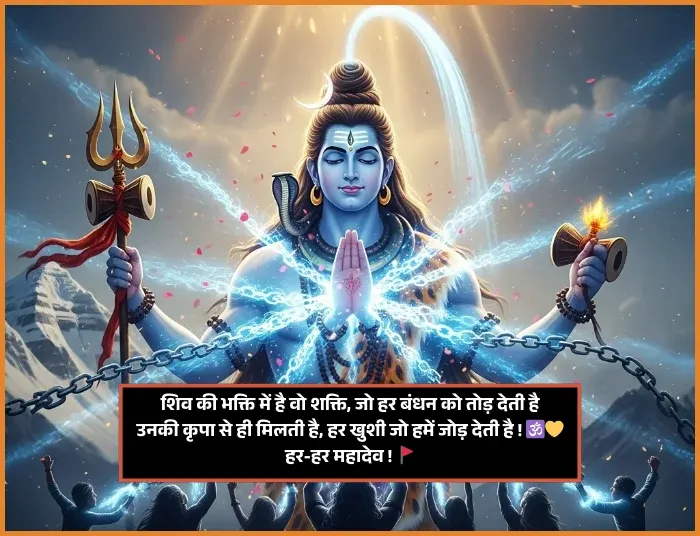 Mahadev Shayari in Hindi 2 Line