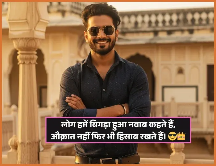 Nawab Badmashi Shayari