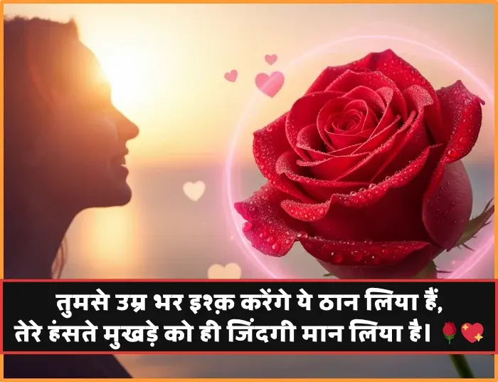 Love Romantic Shayari