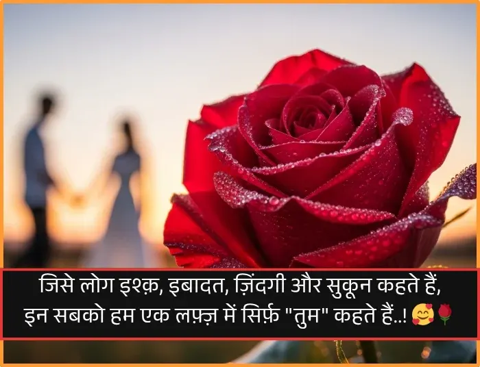 Romantic Shayari