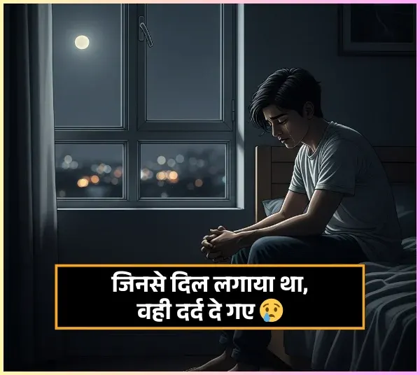 Sad Shayari in Hindi