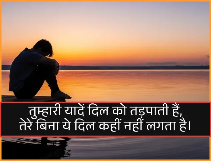 Yaad Shayari