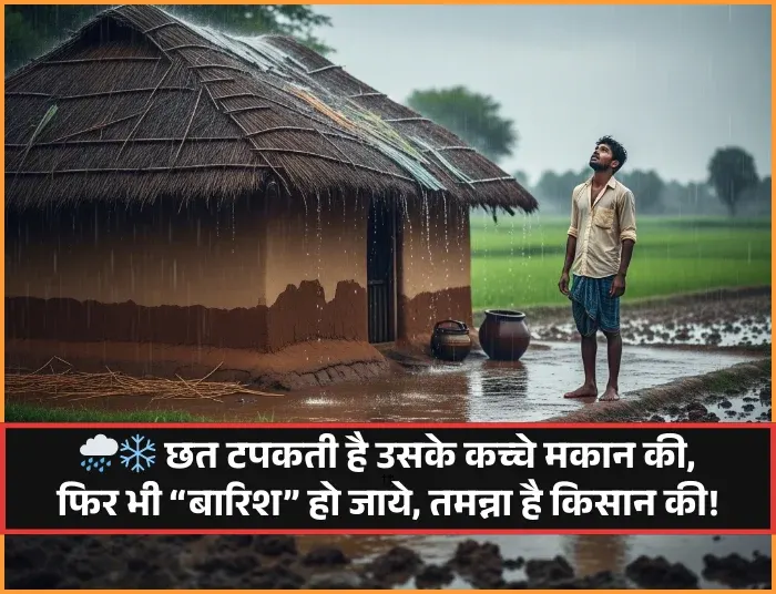 Thanda Mausam Halki Barish Shayari