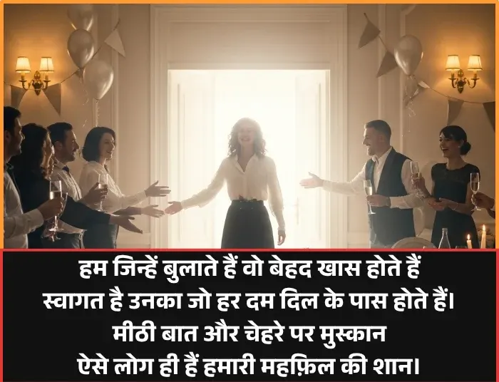 Chief Guest Welcome Shayari for Guest in Hindi