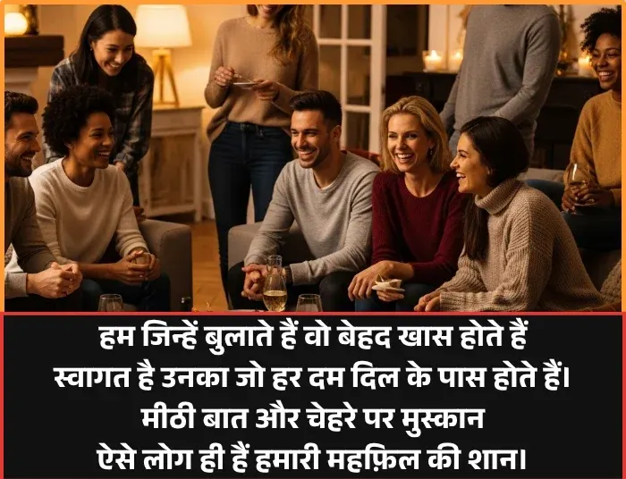 Comedy Welcome Shayari for Guest in Hindi