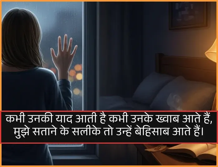 Miss You Yaad Shayari